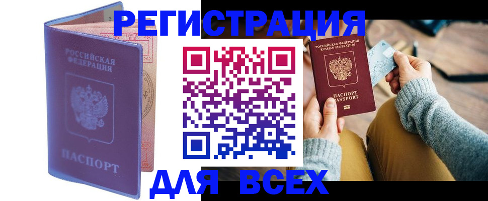 прописка паспорт в Новосибирской области