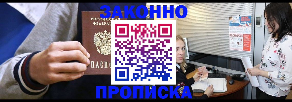временная регистрация законно в Новосибирской области